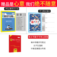 [赠衡水学霸笔记]2020版星推荐一本题记高考英语高一高二高三通用教材辅导教辅书 高考必刷题高中英语一轮二轮三轮总复习资