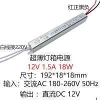 led长条形超薄开关电源220v转12v直流24v灯带灯条灯箱400w变压器 12v 1.5A 18W-静音细长款