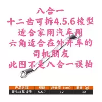 万能套筒 万能扳手 多功能扳手 活动扳手 棘轮扳手 八合一扳手 5.5 -7梅花扳手