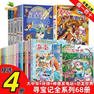 大中华寻宝记全套30册正版秦朝海南新疆恐龙北京寻宝记多规格任选 大中华寻宝记 试读两页