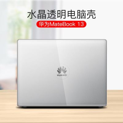 华为Matebook13笔记本透明保护壳d14寸荣耀Magicbook15电脑套xpro 华为Matebook 13酷睿