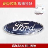 福特09-12款嘉年华新福克斯前中网标前后车标志福特FORD车标原厂 09-12嘉年华前面