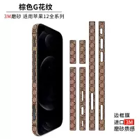 苹果12边框膜iPhone12promax边框贴膜装饰磨砂改色侧边贴潮牌保护 棕色花纹 iPhone12