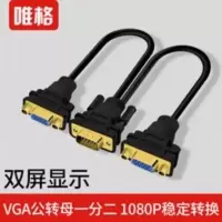 唯格 VGA线一分二连接线电脑分屏线同步电脑显示器高清投影仪转接 唯格 vga线一分二分屏