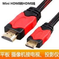 迷你HDMI转HDMI线相机平板接电视投影连接线mini HDMI高清大转小 1.5米