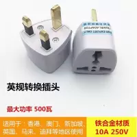 2个装 英标电源插座转接器香港澳门旅游三脚插头港澳插座转换器 普通版(支持500W充电小电器)