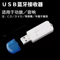 家用蓝牙接收器转音箱功放usb音频适配外置音响蓝牙棒无损接受器 蓝牙5.0[USB单输出]