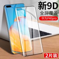 华为p40pro+钢化膜p40pro曲面手机全屏plus抗蓝光保护ELS-AN00模 华为P40pro 曲面全屏钢化膜[