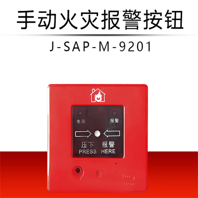 松江云安YA J-SAP-M-9201 手动报警按钮