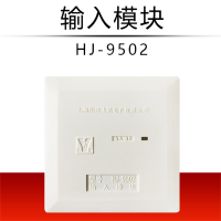 松江云安YA HJ-9502 输入模块火灾报警系统