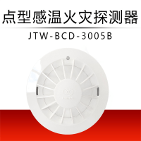 松江云安YA JTW-BCD-3005B 感温火灾探测器 火灾报警系统
