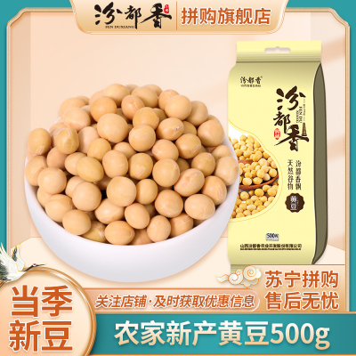 [汾都香]东北笨黄豆新鲜大豆子豆浆原料营养早餐批发500g*1袋 五谷杂粮