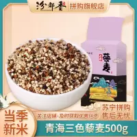 [汾都香]三色藜麦精选新米粗粮袋装一斤装 三色藜麦500g*1袋