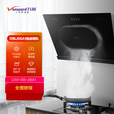 万和(Vanward) 17m³爆炒吸力侧吸式油烟机 CXW-200-J06A1 侧吸式抽油烟机家用正品厨房换气二级能效