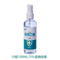 欣众诚医用75度酒精消毒液皮肤室内家用杀菌乙醇免手洗喷壶便携式100ML*10瓶