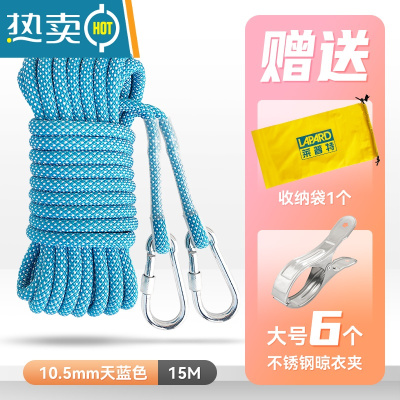 敬平加粗晾衣绳室外晒被子固定卡扣户外凉衣服绳子器防风防滑免打孔 10.5mm天空蓝/15米(送大号晒被夹6个)