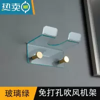 敬平戴森吹风机置物架浴室电吹风支架卫生间挂架壁挂式透明免打孔轻奢 欧式吹风机架[玻璃绿]浴室置物架