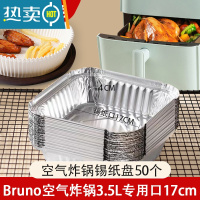 敬平bruno空气炸锅专用纸方形锡纸盘家用免洗锅小号3.5l铝箔纸 方形锡纸50个 bruno3.5L炸锅用