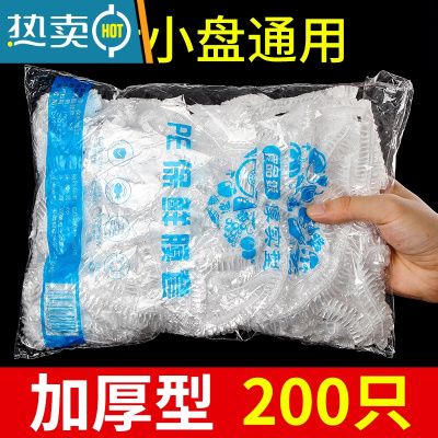 敬平保鲜膜套罩专用厨房家用冰箱饭菜保鲜袋松紧碗套罩菜 食品级保鲜膜套200支[升级加厚款] 1 适合各种形状的