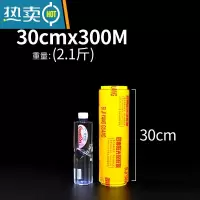 敬平保鲜膜大卷家用经济装美容院商用餐饮工业用瘦身瘦腿批发专用 30厘米宽X300米 1