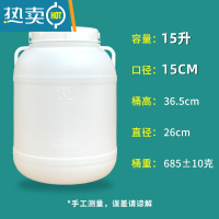 敬平酵素桶塑料桶发酵桶加厚家用大口储水桶圆桶密封米酒桶油桶 15L 加厚圆桶