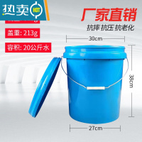敬平全新料加厚带盖塑料桶机油桶乳胶漆桶水桶塑料桶密封桶 加厚平盖蓝色20L