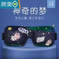 显彩小孩睡眠专用遮光眼罩 学生儿童睡午觉透气3d不压眼棉布眼罩