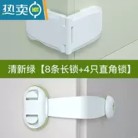 显彩抽屉锁儿童安全锁防宝宝开门夹手柜子柜门锁婴儿防护冰箱饮水机锁 清新绿[8条长锁+4条直角锁]房门安全扣
