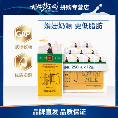 [22年6月产]奶牛梦工场非凡低脂纯牛奶整箱批发250ml*12盒儿童学生早餐纯奶