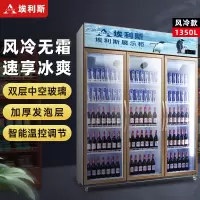 埃利斯(AILISI)商用铝合金展示柜 冷藏保鲜柜 商用风冷冰柜立式饮料柜便利店超市冰箱啤酒冷饮柜LD-1380FTH