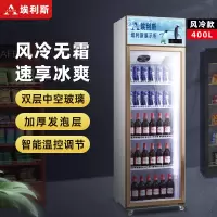 埃利斯(AILISI)商用铝合金展示柜 冷藏保鲜柜 商用风冷冰柜立式饮料柜便利店超市冰箱啤酒冷饮柜LD-600FTH