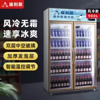 埃利斯(AILISI)商用铝合金展示柜 冷藏保鲜柜 商用风冷冰柜立式饮料柜便利店超市冰箱啤酒冷饮柜LD-1200FTH