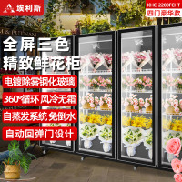 埃利斯(AILISI)商用鲜花保鲜柜四门鲜花全玻璃屏冰柜冷柜冷藏柜 风冷四门鲜花柜旗舰款XHC-2200FCHT