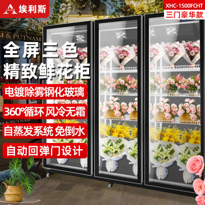 埃利斯(AILISI)商用鲜花保鲜柜三门鲜花全玻璃屏冰柜冷柜冷藏柜 风冷三门鲜花柜旗舰款XHC-1500FCHT