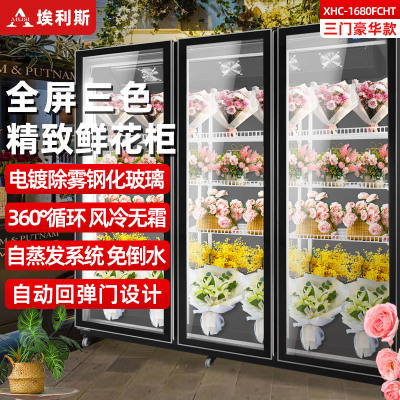 埃利斯(AILISI)商用鲜花保鲜柜三门鲜花全玻璃屏冰柜冷柜冷藏柜 风冷三门鲜花柜旗舰款XHC-1680FCHT