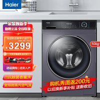 Haier海尔洗衣机 滚筒洗衣机全自动10公斤家用大容量洗烘一体机巴氏除菌双喷淋智能投放筒自洁