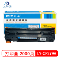 兰韵LY-CF279A硒鼓 适用于惠普120/M26/M12