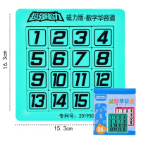 儿童磁力数字华容道滑动拼图带磁性正版小学生数学益智力游戏玩具 [磁力男孩款4x4]数字华容道(送视频教程)