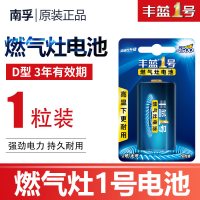 南孚丰蓝1号电池大号一号燃气灶电池天然气灶液化气灶热水器专用家用手电筒D干电池R20碳性1.5V南孚5号 南孚丰蓝1号(