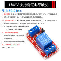 模块带光耦隔离支持高低电平触发开发板 1路5V (红板)