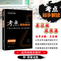 2021适用考点同步解读物理必修二王后雄考点物理必修2高一二三课本同步辅导书高考总复习参考资料教材全解全析考试题全国通用