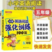 方洲新概念 小学英语阅读强化训练100篇 五年级 5年级 品牌图书 修订版英语课外阅读 英语提高 英语读物