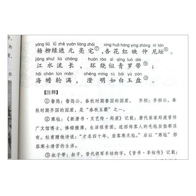 正版区域中华蒙学经典 声律启蒙 中华书局 原文注释注音版声律启蒙 中华书局 国学启蒙经典教材书籍小学生二年级儿童