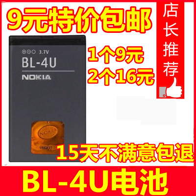 特价适用诺基亚电池BL4U手机电池 5530 E66 5330 C503手机电池 1 1块【1000毫安】电池