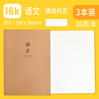 16K牛皮笔记本 中学生高中生课堂笔记本子b5大号加厚初中生学科本作业本分科目语文数学英语抄写软面抄练习本 16K语文/
