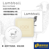 Lambball 兰泊尔系列 旅行套装 冷制羊奶皂+羊脂精华_18g羊奶皂1块+18g羊脂精华油1个+起泡网1个