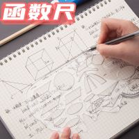 多功能尺子几何图形尺高中数学小学生画图模板尺绘图尺几何尺_1把装(无优惠)