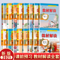 斗半匠2021版教材解读1-6年级上下册语文数学英语同步讲解书_数学_五年级上册