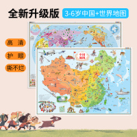 北斗地图2021年新版中国地图和世界地图墙贴儿童房专用地图_中国+世界