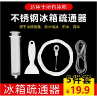 居家冰箱疏通器5件套仅售19.9元_居家冰箱疏通器5件套仅售19.9元